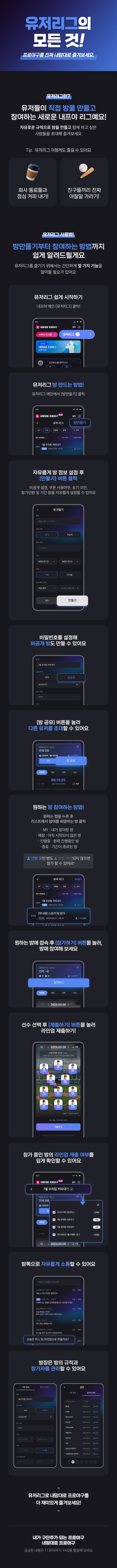 2025_내프야_유저리그가이드.png