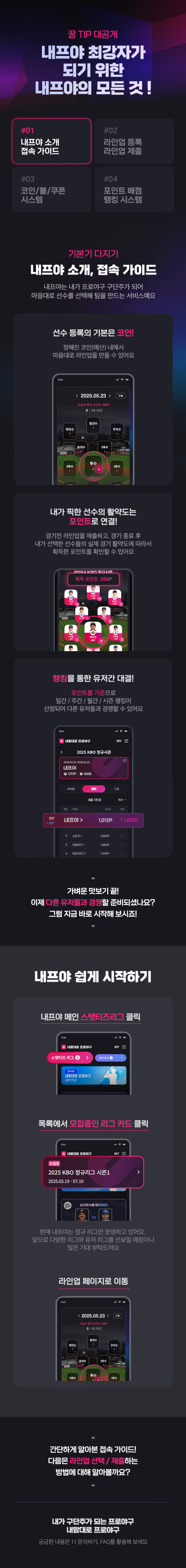2025_내프야_꿀팁1.png