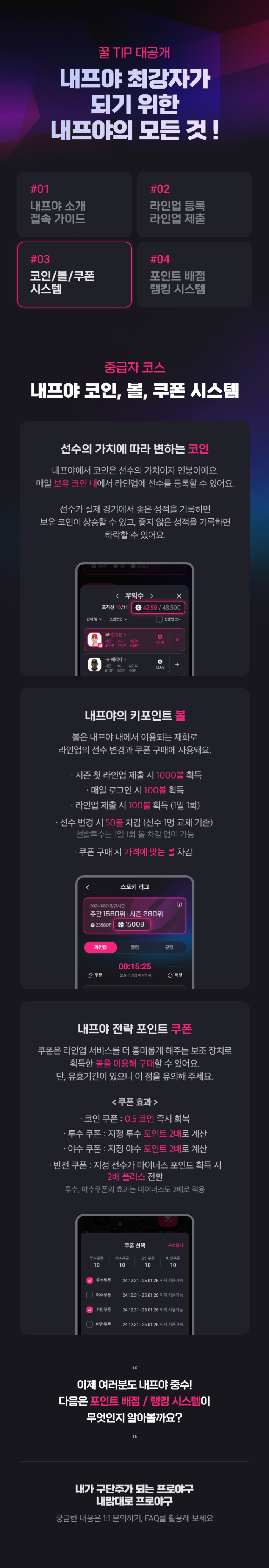 2025_내프야_꿀팁3.png
