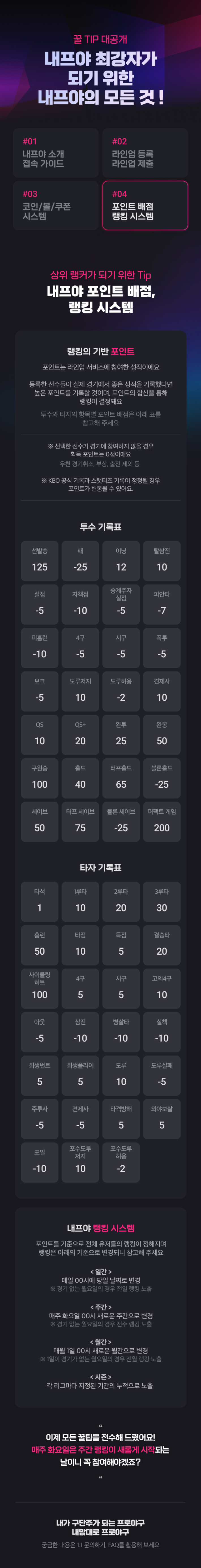 2025_내프야_꿀팁4.png