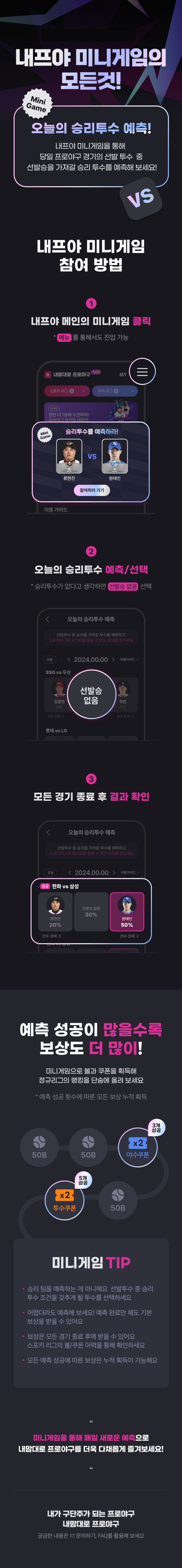 2025_내프야_미니게임가이드.png